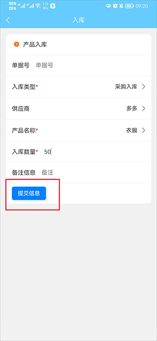 入库登记