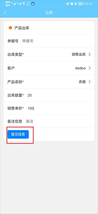 出库登记