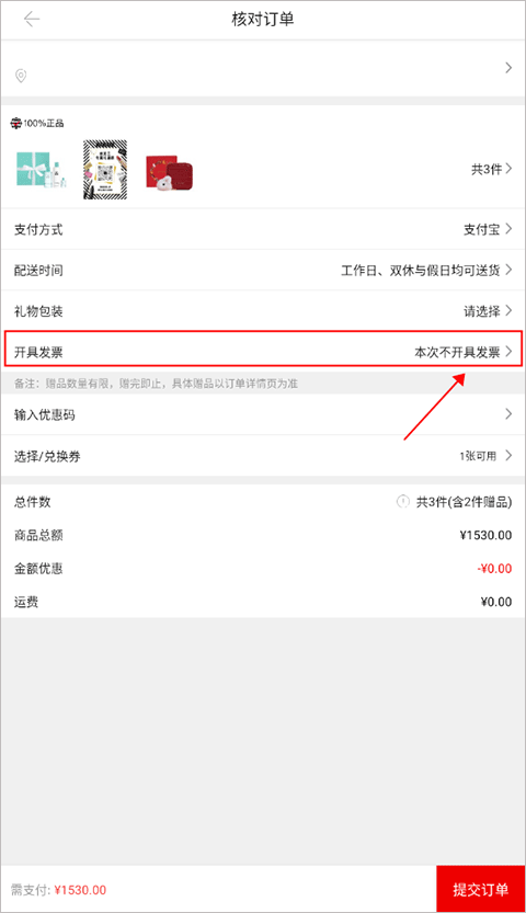 开发票流程