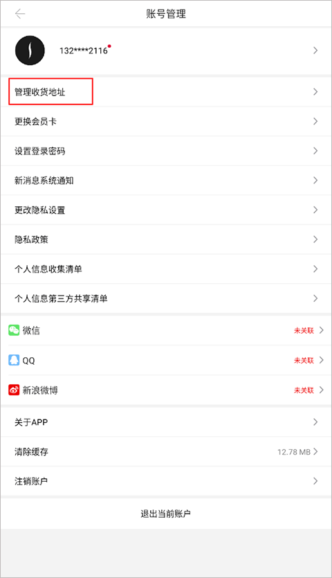 管理地址页面
