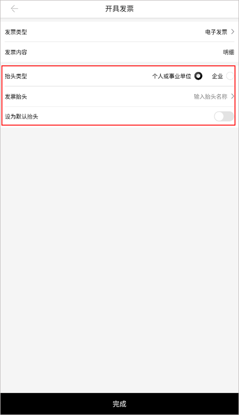 填写发票信息