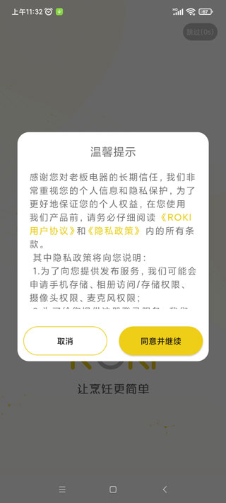ROKI智能烹饪
