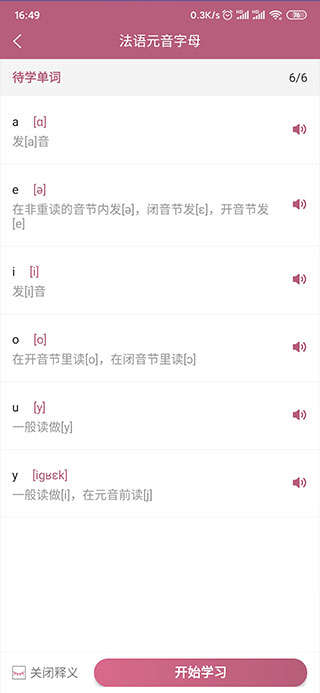 莱特法语背单词