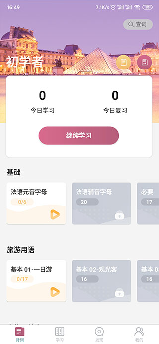 莱特法语背单词
