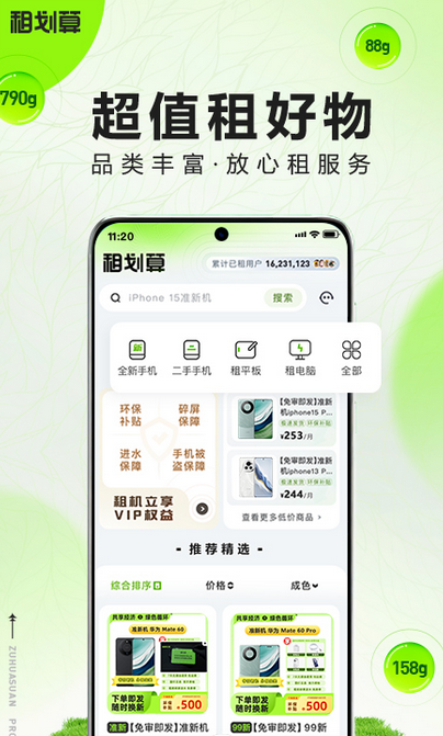数码产品租赁平台