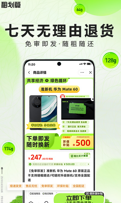 数码租赁服务