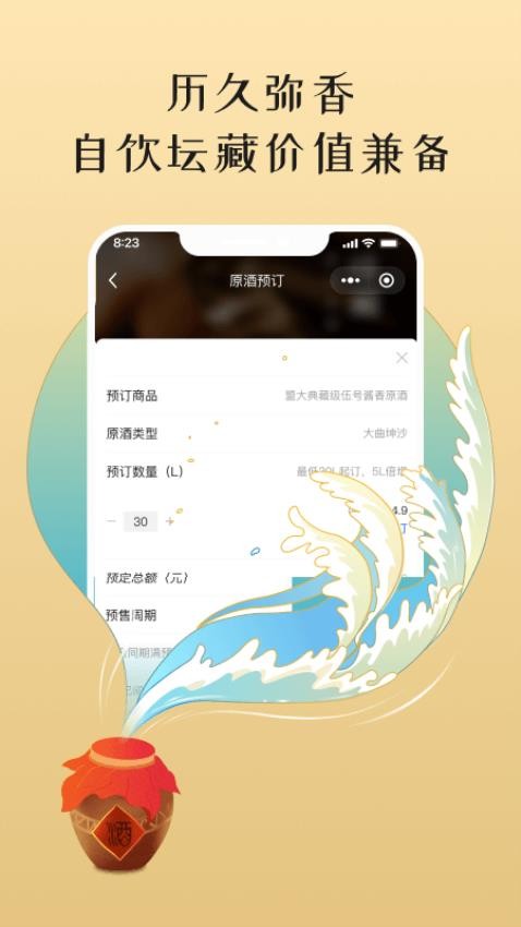 小谷丰收原酒预订功能