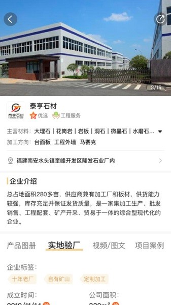 石材交易平台