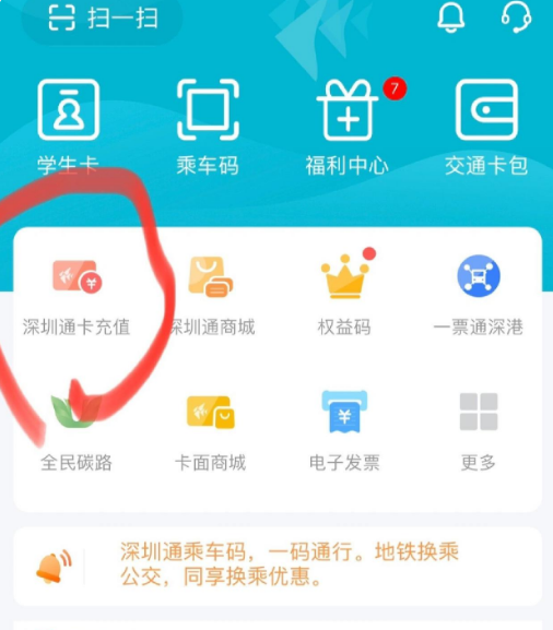深圳通充值入口