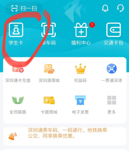 深圳通充值界面