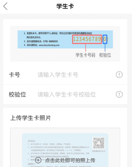 深圳通绑定界面