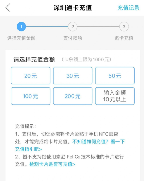 深圳通NFC充值