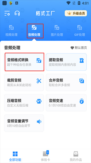 格式工厂
