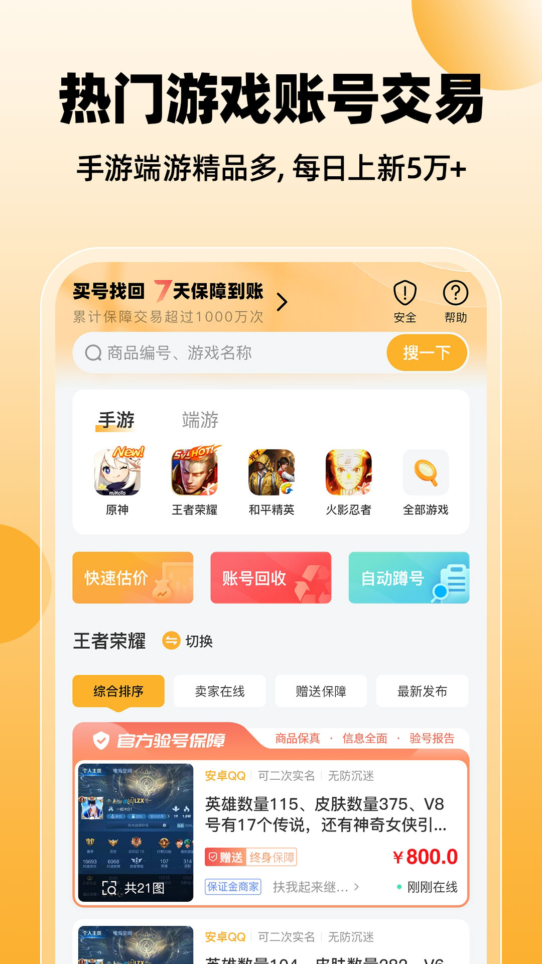 游戏账号交易平台