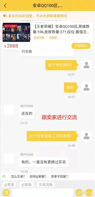 买家交易流程