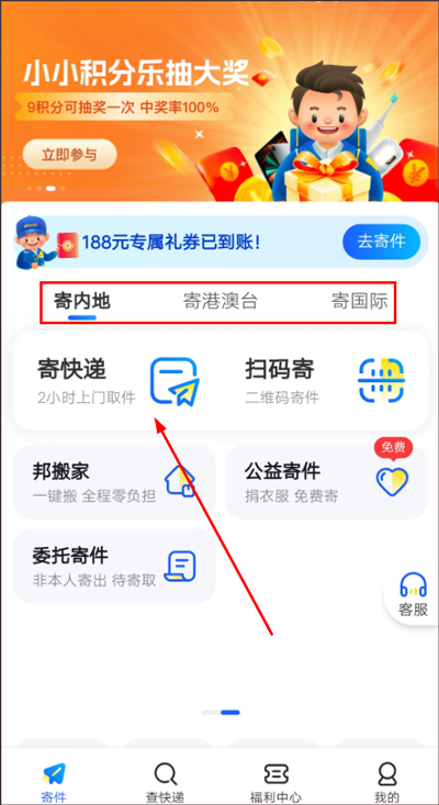寄件选择页面
