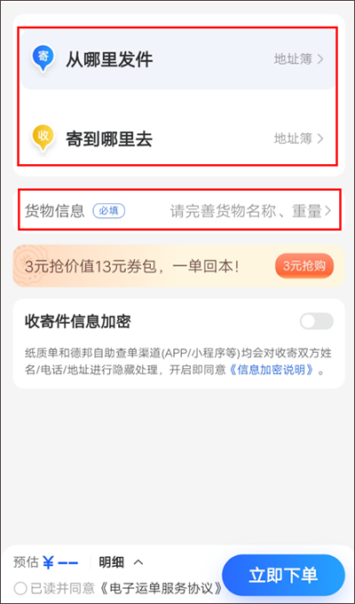 下单确认页面