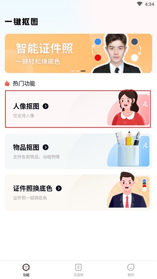 智能抠图大师