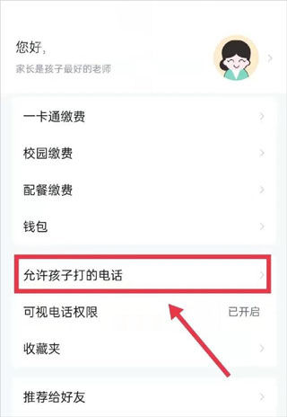 青于蓝亲情电话设置