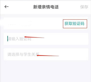亲情号码验证