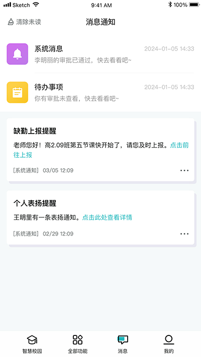 青于蓝家校互动