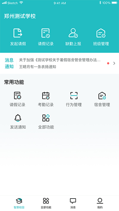 青于蓝智慧教育平台