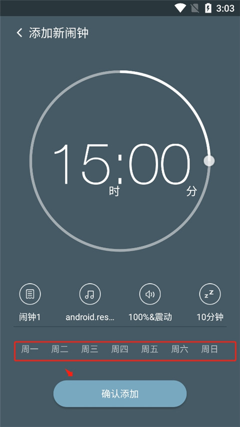 最美闹钟闹钟创建成功