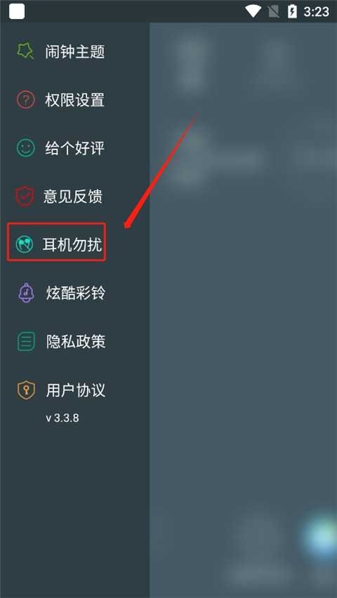 最美闹钟耳机模式设置