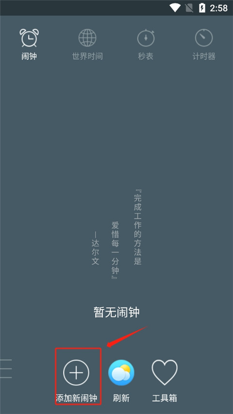 最美闹钟添加闹钟入口