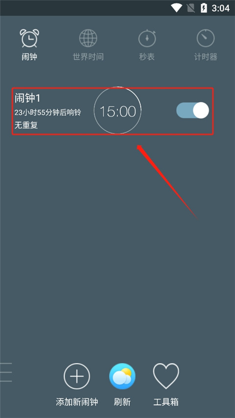 最美闹钟闹钟列表
