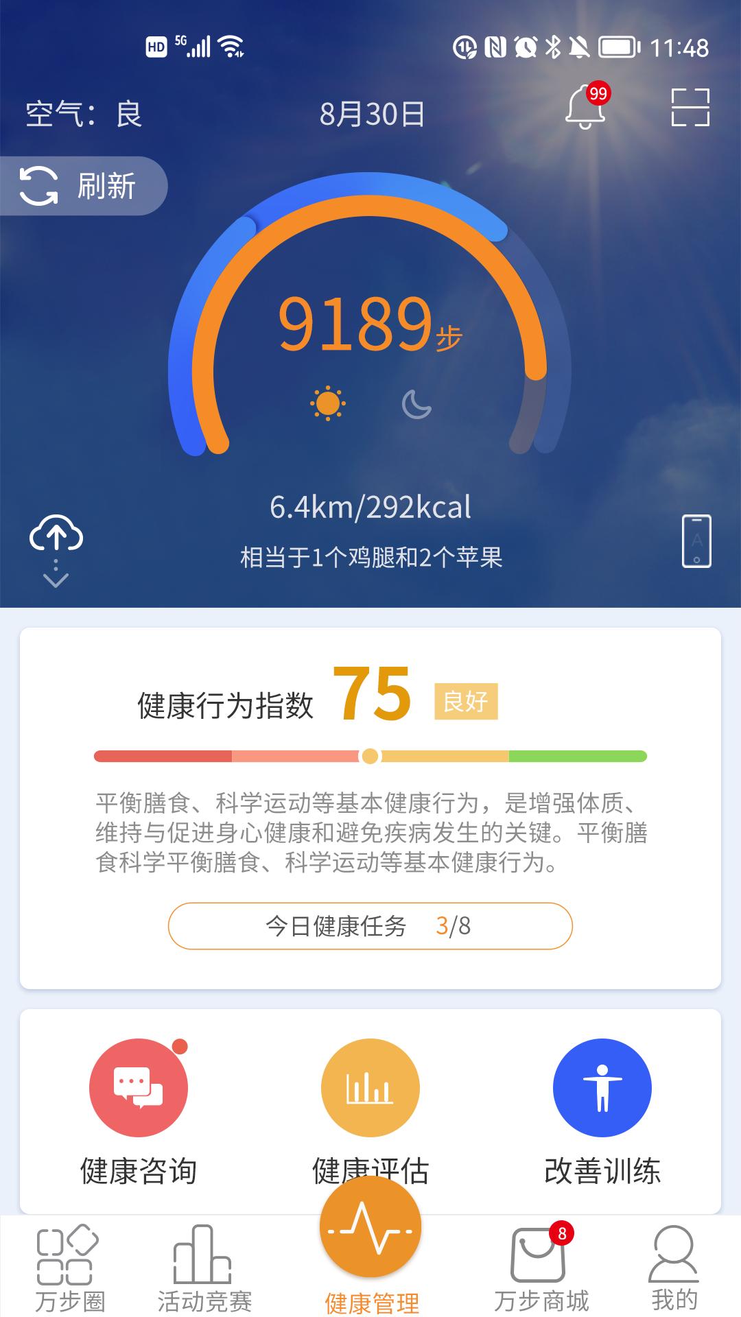 健康管理工具