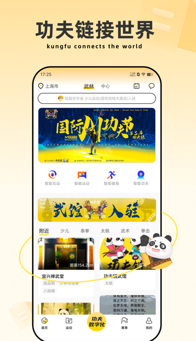 武术练习平台