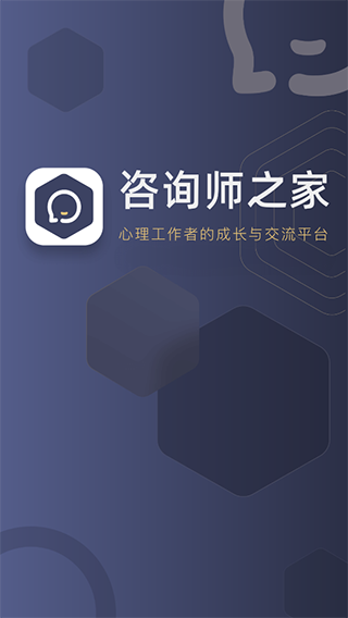 咨询师之家界面