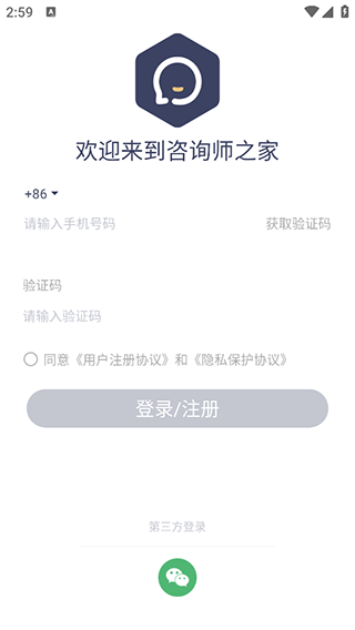 咨询师之家登录页面