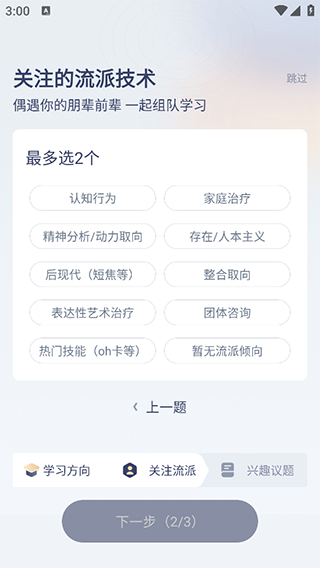 咨询师之家兴趣选择
