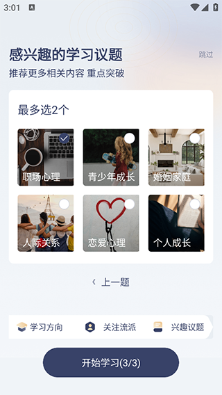 咨询师之家学习内容