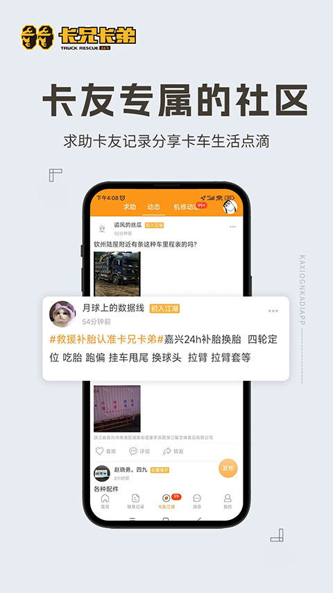 卡车服务