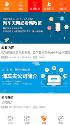 抵押车淘车夫网二手车交易