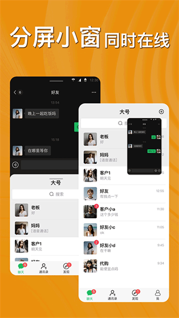 悟空分身操作界面