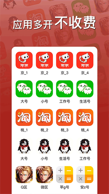 悟空分身应用界面