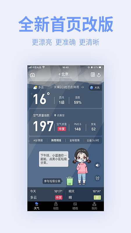蔚蓝地图功能展示