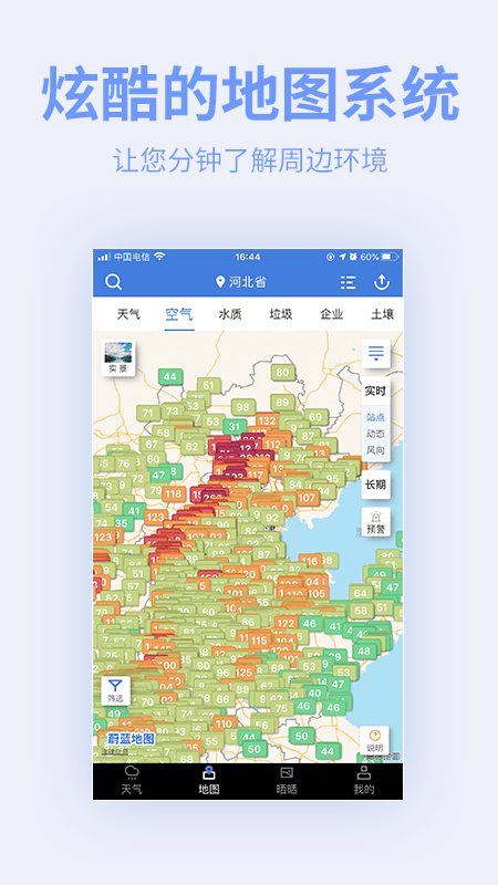 蔚蓝地图功能扩展