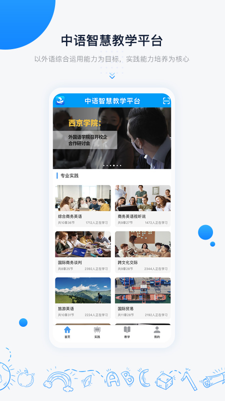 中语智汇学习平台