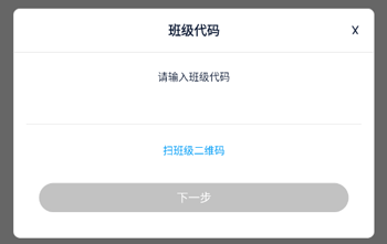 中语智汇班级加入教程