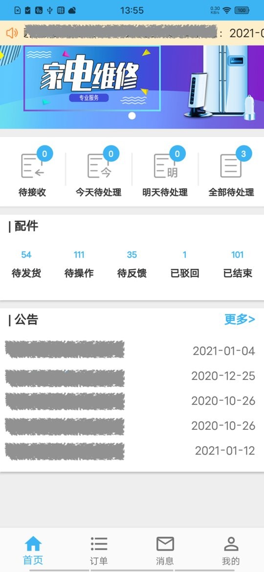 蓝领到家应用界面