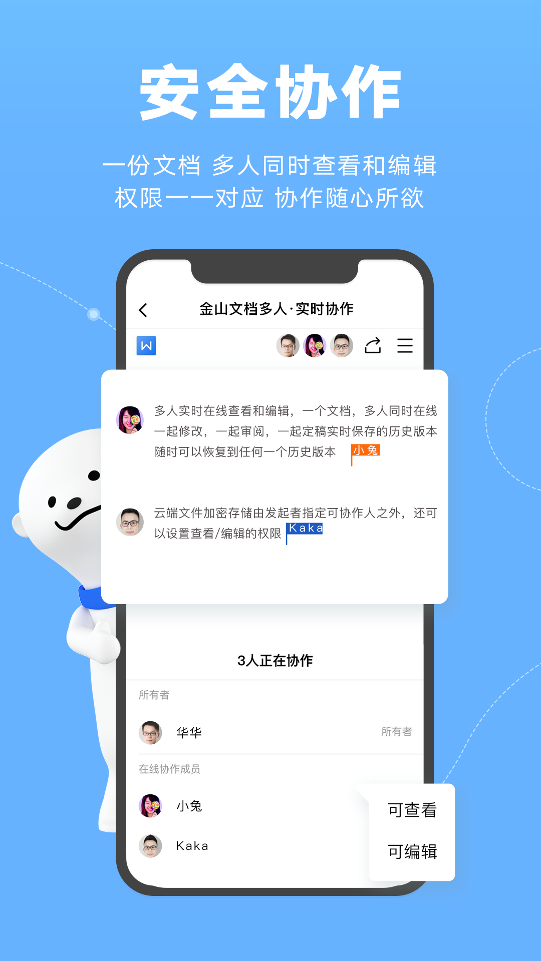 文档协作与办公工具