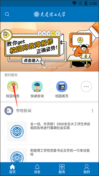 i大工校园地图