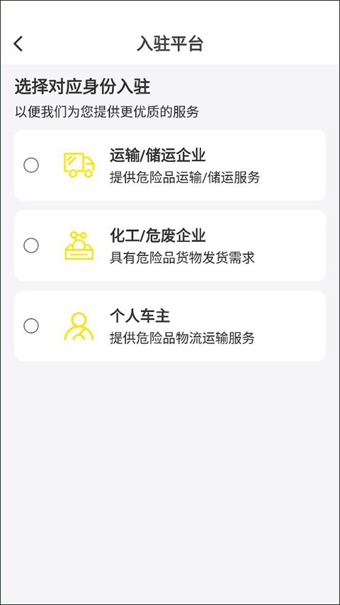 选择身份页面