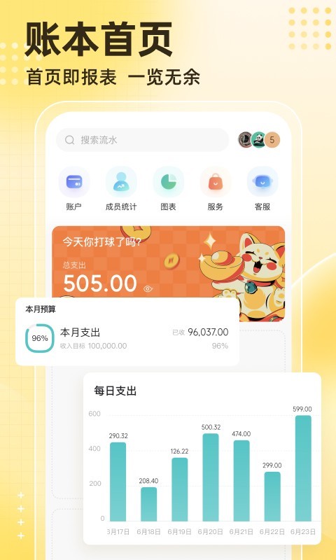 神象云财务管理