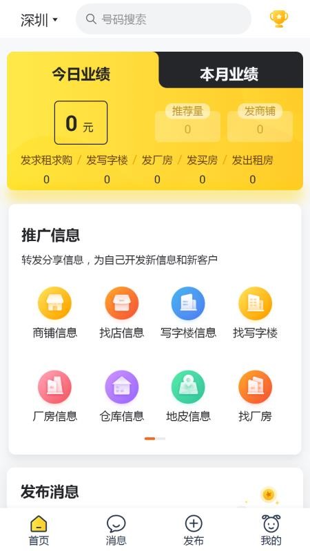 蜂喔商户信息发布平台